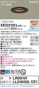 パナソニック　XED3101LCE1(ランプ別梱)　軒下用ダウンライト 天井埋込型 LED(電球色) 拡散マイルド配光 防湿・防雨型 埋込穴φ100 ブラック