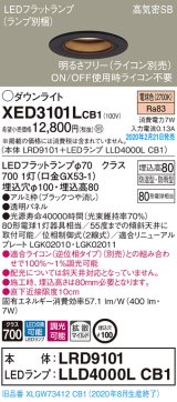 パナソニック　XED3101LCB1(ランプ別梱)　軒下用ダウンライト 天井埋込型 LED(電球色) 防湿・防雨型 調光(ライコン別売) 埋込穴φ100 ブラック