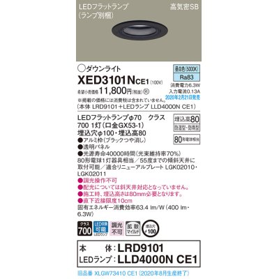 画像1: パナソニック　XED3101NCE1(ランプ別梱)　軒下用ダウンライト 天井埋込型 LED(昼白色) 拡散マイルド配光 防湿・防雨型 埋込穴φ100 ブラック