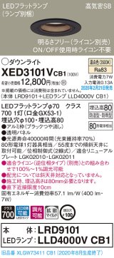 パナソニック　XED3101VCB1(ランプ別梱)　軒下用ダウンライト 天井埋込型 LED(温白色) 防湿・防雨型 調光(ライコン別売) 埋込穴φ100 ブラック