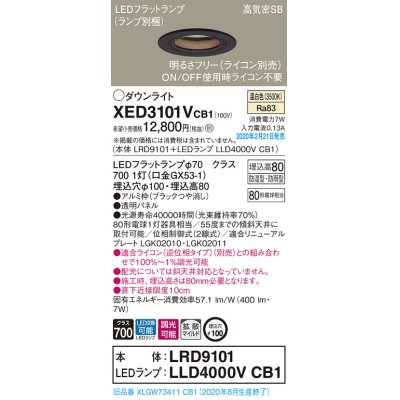 画像1: パナソニック　XED3101VCB1(ランプ別梱)　軒下用ダウンライト 天井埋込型 LED(温白色) 防湿・防雨型 調光(ライコン別売) 埋込穴φ100 ブラック