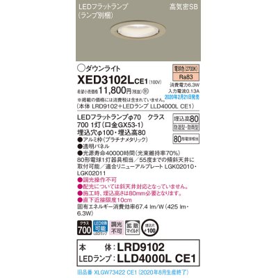 画像1: パナソニック　XED3102LCE1(ランプ別梱)　軒下用ダウンライト 天井埋込型 LED(電球色) 拡散マイルド配光 防湿・防雨型 埋込穴φ100 プラチナメタリック