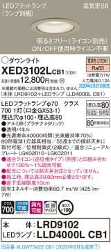 パナソニック　XED3102LCB1(ランプ別梱)　軒下用ダウンライト 天井埋込型 LED(電球色) 防湿・防雨型 調光(ライコン別売) 埋込穴φ100 プラチナメタリック