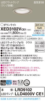 パナソニック　XED3102VCE1(ランプ別梱)　軒下用ダウンライト 天井埋込型 LED(温白色) 拡散マイルド配光 防湿・防雨型 埋込穴φ100 プラチナメタリック