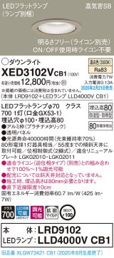 パナソニック　XED3102VCB1(ランプ別梱)　軒下用ダウンライト 天井埋込型 LED(温白色) 防湿・防雨型 調光(ライコン別売) 埋込穴φ100 プラチナメタリック