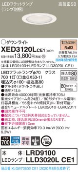 パナソニック　XED3120LCE1(ランプ別梱)　軒下用ダウンライト 天井埋込型 LED(電球色) 集光24度 防湿・防雨型 埋込穴φ100 ホワイト