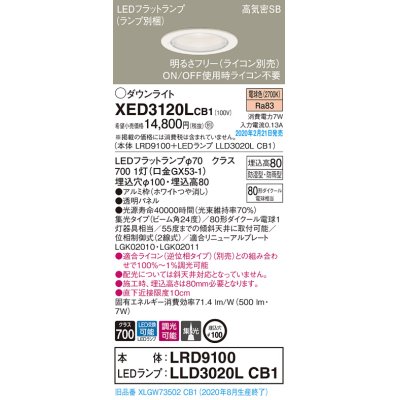 画像1: パナソニック　XED3120LCB1(ランプ別梱)　軒下用ダウンライト 天井埋込型 LED(電球色) 集光24度 防湿・防雨型 調光(ライコン別売) 埋込穴φ100 ホワイト