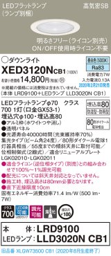 パナソニック　XED3120NCB1(ランプ別梱)　軒下用ダウンライト 天井埋込型 LED(昼白色) 集光24度 防湿・防雨型 調光(ライコン別売) 埋込穴φ100 ホワイト