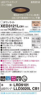 パナソニック　XED3121LCB1(ランプ別梱)　軒下用ダウンライト 天井埋込型 LED(電球色) 集光24度 防湿・防雨型 調光(ライコン別売) 埋込穴φ100 ブラック