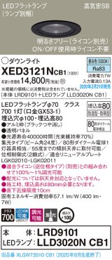 パナソニック　XED3121NCB1(ランプ別梱)　軒下用ダウンライト 天井埋込型 LED(昼白色) 集光24度 防湿・防雨型 調光(ライコン別売) 埋込穴φ100 ブラック