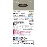 パナソニック　XED3121VCE1(ランプ別梱)　軒下用ダウンライト 天井埋込型 LED(温白色) 集光24度 防湿・防雨型 埋込穴φ100 ブラック