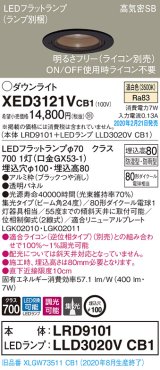 パナソニック　XED3121VCB1(ランプ別梱)　軒下用ダウンライト 天井埋込型 LED(温白色) 集光24度 防湿・防雨型 調光(ライコン別売) 埋込穴φ100 ブラック