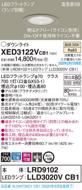 パナソニック　XED3122VCB1(ランプ別梱)　軒下用ダウンライト 天井埋込型 LED(温白色) 防湿・防雨型 調光(ライコン別売) 埋込穴φ100 プラチナメタリック