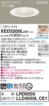 パナソニック　XED3200LCE1(ランプ別梱)　軒下用ダウンライト 天井埋込型 LED(電球色) 拡散マイルド配光 防湿・防雨型 埋込穴φ150 ホワイト