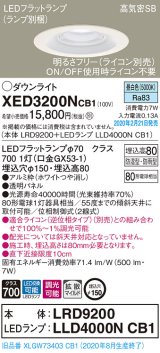 パナソニック　XED3200NCB1(ランプ別梱)　軒下用ダウンライト 天井埋込型 LED(昼白色) 防湿・防雨型 調光(ライコン別売) 埋込穴φ150 ホワイト