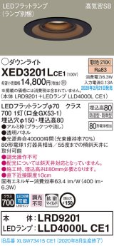 パナソニック　XED3201LCE1(ランプ別梱)　軒下用ダウンライト 天井埋込型 LED(電球色) 拡散マイルド配光 防湿・防雨型 埋込穴φ150 ブラック