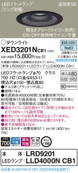 パナソニック　XED3201NCB1(ランプ別梱)　軒下用ダウンライト 天井埋込型 LED(昼白色) 防湿・防雨型 調光(ライコン別売) 埋込穴φ150 ブラック