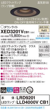 パナソニック　XED3201VCB1(ランプ別梱)　軒下用ダウンライト 天井埋込型 LED(温白色) 防湿・防雨型 調光(ライコン別売) 埋込穴φ150 ブラック