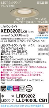 パナソニック　XED3202LCB1(ランプ別梱)　軒下用ダウンライト 天井埋込型 LED(電球色) 防湿・防雨型 調光(ライコン別売) 埋込穴φ150 プラチナメタリック