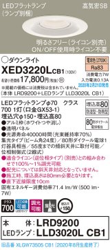 パナソニック　XED3220LCB1(ランプ別梱)　軒下用ダウンライト 天井埋込型 LED(電球色) 集光24度 防湿・防雨型 調光(ライコン別売) 埋込穴φ150 ホワイト