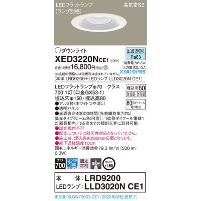 画像1: パナソニック　XED3220NCE1(ランプ別梱)　軒下用ダウンライト 天井埋込型 LED(昼白色) 集光24度 防湿・防雨型 埋込穴φ150 ホワイト