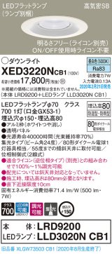 パナソニック　XED3220NCB1(ランプ別梱)　軒下用ダウンライト 天井埋込型 LED(昼白色) 集光24度 防湿・防雨型 調光(ライコン別売) 埋込穴φ150 ホワイト