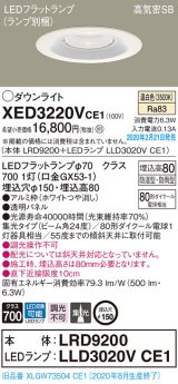 パナソニック　XED3220VCE1(ランプ別梱)　軒下用ダウンライト 天井埋込型 LED(温白色) 集光24度 防湿・防雨型 埋込穴φ150 ホワイト