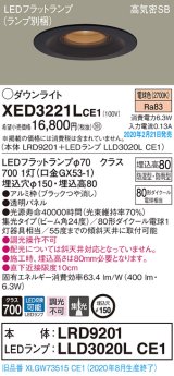 パナソニック　XED3221LCE1(ランプ別梱)　軒下用ダウンライト 天井埋込型 LED(電球色) 集光24度 防湿・防雨型 埋込穴φ150 ブラック