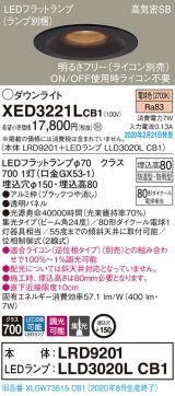 パナソニック　XED3221LCB1(ランプ別梱)　軒下用ダウンライト 天井埋込型 LED(電球色) 集光24度 防湿・防雨型 調光(ライコン別売) 埋込穴φ150 ブラック