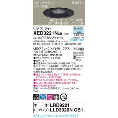 画像1: パナソニック　XED3221NCB1(ランプ別梱)　軒下用ダウンライト 天井埋込型 LED(昼白色) 集光24度 防湿・防雨型 調光(ライコン別売) 埋込穴φ150 ブラック