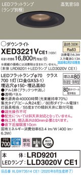 パナソニック　XED3221VCE1(ランプ別梱)　軒下用ダウンライト 天井埋込型 LED(温白色) 集光24度 防湿・防雨型 埋込穴φ150 ブラック