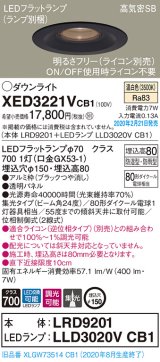 パナソニック　XED3221VCB1(ランプ別梱)　軒下用ダウンライト 天井埋込型 LED(温白色) 集光24度 防湿・防雨型 調光(ライコン別売) 埋込穴φ150 ブラック