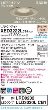 パナソニック　XED3222LCB1(ランプ別梱)　軒下用ダウンライト 天井埋込型 LED(電球色) 防湿・防雨型 調光(ライコン別売) 埋込穴φ150 プラチナメタリック