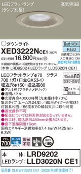 パナソニック　XED3222NCE1(ランプ別梱)　軒下用ダウンライト 天井埋込型 LED(昼白色) 集光24度 防湿・防雨型 埋込穴φ150 プラチナメタリック