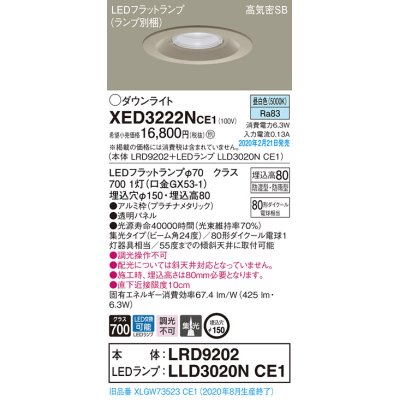 画像1: パナソニック　XED3222NCE1(ランプ別梱)　軒下用ダウンライト 天井埋込型 LED(昼白色) 集光24度 防湿・防雨型 埋込穴φ150 プラチナメタリック