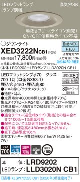 パナソニック　XED3222NCB1(ランプ別梱)　軒下用ダウンライト 天井埋込型 LED(昼白色) 防湿・防雨型 調光(ライコン別売) 埋込穴φ150 プラチナメタリック