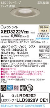 パナソニック　XED3222VCE1(ランプ別梱)　軒下用ダウンライト 天井埋込型 LED(温白色) 集光24度 防湿・防雨型 埋込穴φ150 プラチナメタリック