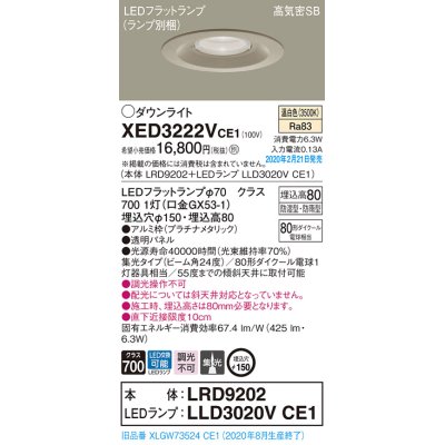 画像1: パナソニック　XED3222VCE1(ランプ別梱)　軒下用ダウンライト 天井埋込型 LED(温白色) 集光24度 防湿・防雨型 埋込穴φ150 プラチナメタリック