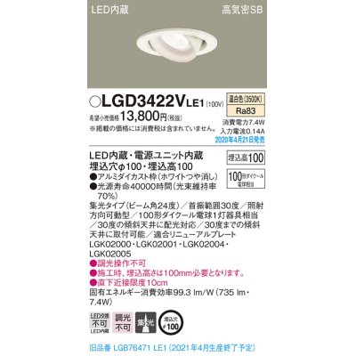 画像2: パナソニック　LGD3422VLE1　ユニバーサルダウンライト 天井埋込型 LED(温白色) 高気密SB形 集光24度 埋込穴φ100 ホワイト