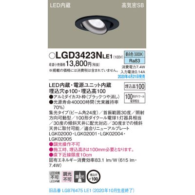 画像2: パナソニック　LGD3423NLE1　ユニバーサルダウンライト 天井埋込型 LED(昼白色) 高気密SB形 集光24度 埋込穴φ100 ブラック