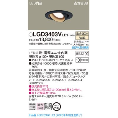 画像2: パナソニック　LGD3403VLE1　ユニバーサルダウンライト 天井埋込型 LED(温白色) 高気密SB形 拡散マイルド配光 埋込穴φ100 ブラック