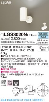 パナソニック　LGS3020NLE1　スポットライト 天井直付型・壁直付型・据置取付型 LED(昼白色) 集光24度 ホワイト