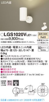 パナソニック　LGS1020VLE1　スポットライト 天井直付型・壁直付型・据置取付型 LED(温白色) 集光24度 ホワイト