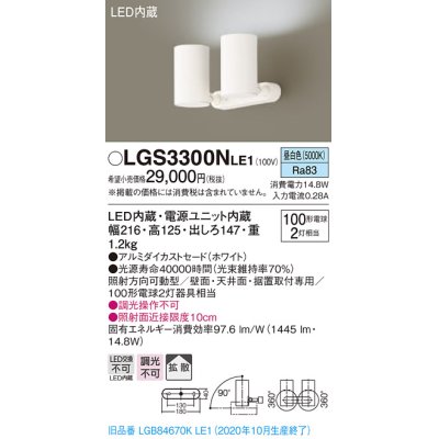 画像1: パナソニック　LGS3300NLE1　スポットライト 天井直付型・壁直付型・据置取付型 LED(昼白色) 拡散タイプ ホワイト