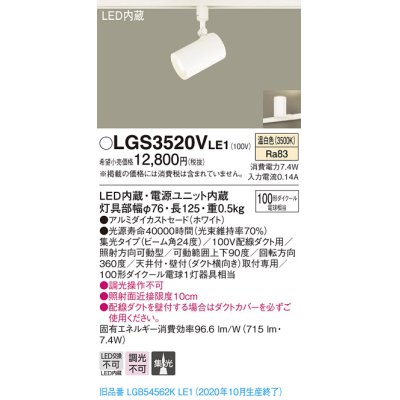 画像1: パナソニック　LGS3520VLE1　スポットライト 配線ダクト取付型 LED(温白色) 集光24度 ホワイト