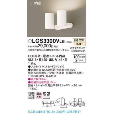 画像1: パナソニック　LGS3300VLE1　スポットライト 天井直付型・壁直付型・据置取付型 LED(温白色) 拡散タイプ ホワイト