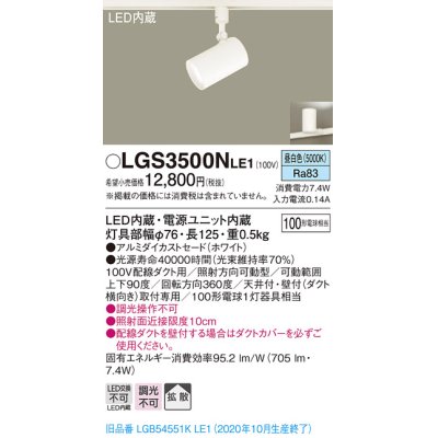 画像1: パナソニック　LGS3500NLE1　スポットライト 配線ダクト取付型 LED(昼白色) 拡散タイプ ホワイト