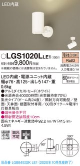 パナソニック　LGS1020LLE1　スポットライト 天井直付型・壁直付型・据置取付型 LED(電球色) 集光24度 ホワイト