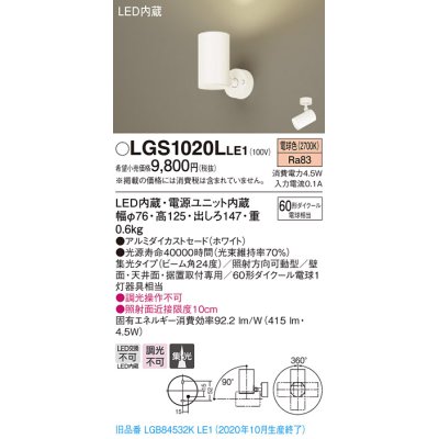 画像1: パナソニック　LGS1020LLE1　スポットライト 天井直付型・壁直付型・据置取付型 LED(電球色) 集光24度 ホワイト