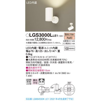 画像1: パナソニック　LGS3000LLE1　スポットライト 天井直付型・壁直付型・据置取付型 LED(電球色) 拡散タイプ ホワイト